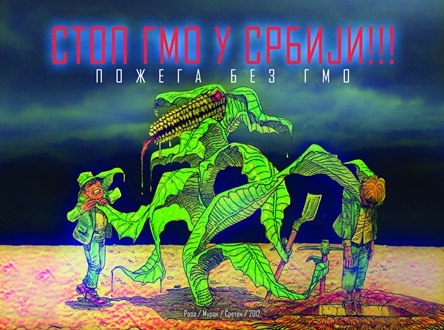 Г М О у Србији